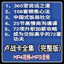 Lu Zhanka 365 ways to speak 108 sets of sales mind Chinese restaurant Social high emotional intelligence Ditch promotion and raise