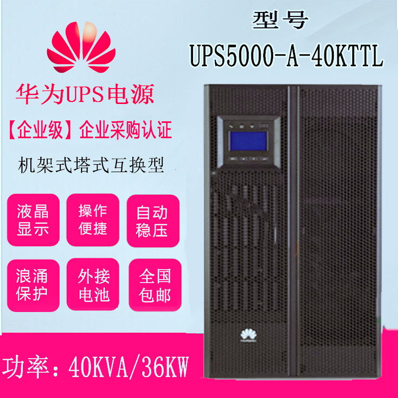 Huawei UPS Uninterruptible Power Supply UPS5000-A-40KTTL 40KVA 36000W Need External Battery Pack