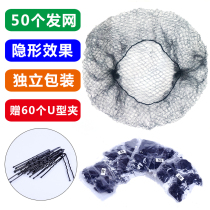 Black invisible hair net superfine stewardess hair artifact female flight attendant plate hair dance floral headdress professional pocket pan head