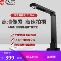 Hanwang high-speed camera T1300 13 megapixel folding high-definition document scanner Portable office compact OCR recognition one-click text recognition ID card A4 scanner Office equipment