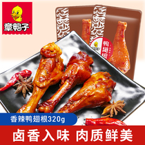 Zhang Duck Sauce Marinated Spicy Duck Root Spicy Duck Calf Hunan Lo Snacks Snack Snack Snack Food Non-duck Leg