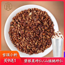 Tea Yan Yue color Orchid Latte Big root fruit crushed kernels Pecan crushed kernels Milk tea Snow top sprinkler Special milk for baking