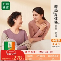 Songshan Cotton Shop Middle Aged Warm Lingerie Mulberry Silk Seaweed Moisturizing Skin Plus Suede Elderly Men And Womens Fall Pants Gift Boxes