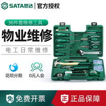Shida tool set household electrician special maintenance tool box wrench screwdriver combination property hardware complete set