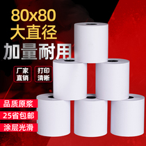 32 rolls of thermal paper 80mm cash register paper 80x80 printing paper Hotel receipt paper 8080 Supermarket collection special restaurant catering call queuing kitchen takeaway whole box die-free small roll paper