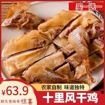 Buy 1 get 1 get 1 Hubei local specialty farmers free-range homemade dried chicken salted chicken wind blowing chicken pickled chicken whole