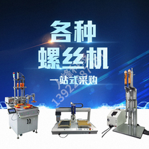 Screw machine automatic hand-held feeder accessories small electric clamp nozzle lock and screw multi-axis turntable machine meter