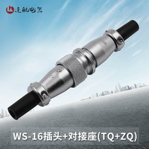 Wippu WEIPU Aviation plug socket WS16-2-3-4-5-7-9-10 core TQ ZQ cable docking type