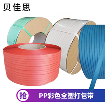 PP packing belt full plastic environmental protection color semi-automatic automatic machine hot melt plastic packaging belt binding belt weaving