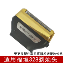 Suitable for FUYUAN FUYUAN Futan BS-328 three-in-one razor shaving the entire shaving head blade head accessories