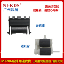 Applicable Brother 1608 1908 1618W Lenovo M7206 7216 1840 Feed wheel Pager pad