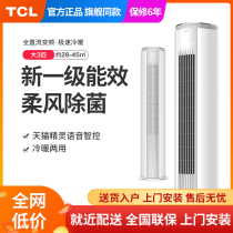 TCL vertical air conditioner large 3 horses household living room frequency conversion level one energy efficiency energy saving cold air cabinet machine cold and heating cabinet type