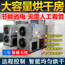 Large heat pump dryer food seafood medicinal herbs fruit vegetable flower air dryer drying commercial drying room equipment