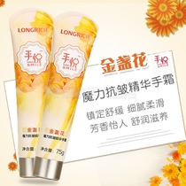 Longliqi Marigold magic essence hand cream * 2 warm hands and feet cold moisturizing moisturizing to improve rough