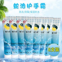 Longrich Snake Oil hand Cream 70g * 8 wholesale antifreeze anti-chapping long-lasting moisturizing moisturizing hydrating and rejuvenating skin