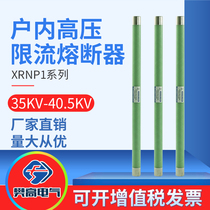 High voltage current limiting fuse XRNP1-35-40 5KV 0 5A1A2A3 15A fuse high breaking capacity