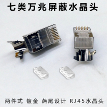 100 cat7 crystal heads cat7 RJ45 10 Gigabit shielded cat7 10 Gigabit computer network cable docking head