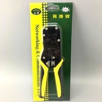 Yongbang double net pliers YB-318 network cable pliers Telephone network crimping pliers Crystal head pliers Stripping pliers send blades