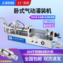 Zhengyuan horizontal automatic paste liquid quantitative filling machine honey laundry detergent detergent hand sanitizer can filling machine