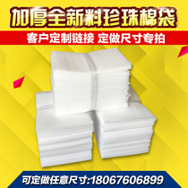 Thickened new material epe coated pearl cotton bag set to be made wholesale foam bag product shockproof foam packing bag
