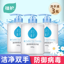 Plant hand sanitizer press bottle household children fragrance men and women promotion family 3 bottles mild moisturizing and easy to rinse