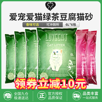 Love loves pet cat cat green tea corn 6 packs of tofu cat litter 10kg 20kg deodorant dust-free cat sand N1
