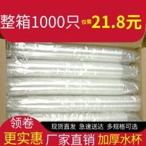 Disposable water cup plastic thick 1000 only packed full box transparent Aviation Cup household commercial tea cup plastic cup direct sale