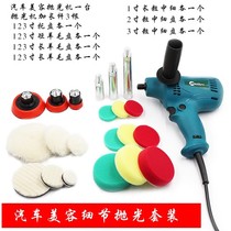 Car beauty small area polishing tool Polishing machine Extension rod hub polishing set detail polishing tool