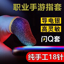 Electric Race Exclusive Eating Chicken Finger Fingertips Hand-Tour Gloves Ultrathin Anti-Sweat Fingertips Anti-Sweat Career Game Anti Slip