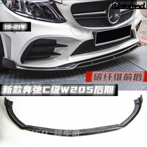 Suitable for Mercedes-Benz new W205C class C200 C260 C43 carbon fiber front lip front shovel later 192021 models