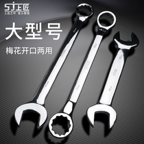 Upper master large wrench large model dual-purpose open-ended plum wrench tool 32 34 36 38 41 46 55mm