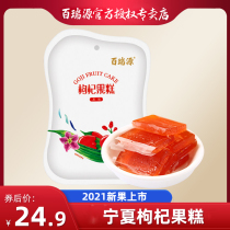 Bai Ruiyuan Chinese fruit cake 200g strawberry blueberry flavor can be instant snack nourishing Net red snacks Ningxia specialty