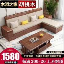 Golden walnut solid wood sofa combination Small apartment winter and summer dual-use modern new Chinese living room technology cloth sofa