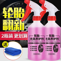 Car tire wax brightener Polishing wax protective agent Cleaning and maintenance Anti-crack motorcycle bicycle car tire universal