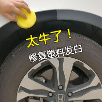 Automotive sub-light matt black plastic piece renovated self-spray large surrounding bumper scratched repair repair paint