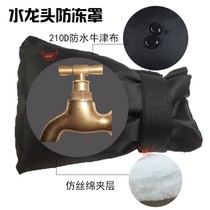 Outdoor outdoor winter season valve faucet anti-freeze cracking protective cover anti-icing insulation thick protective cover to keep warm