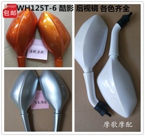 Suitable for Wuyang Honda cool WH125T-6 Rearview Mirror Mirror Mirror Mirror Mirror original accessories