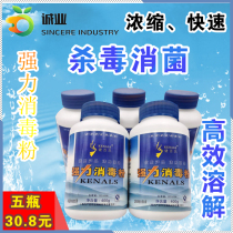 Jianbai Disinfection Powder Kindergarten Household Tableware Sterilization School Hospital Floor Indoor and Outdoor Sterilization 5 Bottle Group