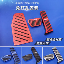 Eight-generation Camry Asia Dragon new RAV4 Wei Highlander brake throttle pedal modified interior non-slip