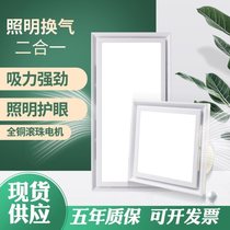 Toilet exhaust lighting integrated toilet exhaust fan plus lamp Two-in-one ventilation fan with lamp Bathroom integrated ceiling