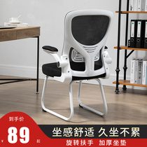 Ergonomic chair with backrest learning computer office chair comfortable sedentary home mahjong meeting Bow Chair