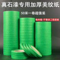 50 meters exterior wall real stone paint special green masking paper tape Spray paint masking beautiful seam color separation paper tape high temperature resistance