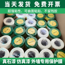 Special shielding protective film for exterior wall real stone paint high temperature resistance high viscosity not falling off can be pasted on rough surface