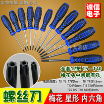 T6T8T10T15T20T25T30 Plum Blossom Screwdriver inner hexagonal screwdriver Deed type with hole hollow changing cone star