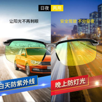 Night vision goggles driving high-definition polarizer mens day and night dual-purpose glasses night driving sunglasses anti-high beam