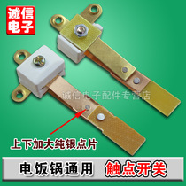 High-quality rice cooker contact switch High-power contacts Silver plated (widen 10mm large contacts)Rice cooker accessories
