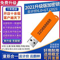 Guanglianda lock dog Cloud pricing 6 0 latest version of the GTJ2021 calculation software national no-drive tutorial full set