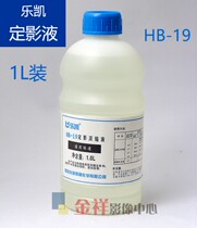 Lekai HB-19 black and white film photo paper washing Medicine General fixing solution HB-18 photo paper developer 1L