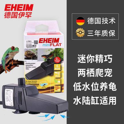 EHEIM German Ihamant 2203 built-in mini low-water shallow water turtle filter aquarium