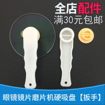 Wikkonda Xiongbo Glasses Grinding Machine Hard Plastic Suction Cup Extractor Grinding Edge Machine Suction Cup Wrench Shoveling Knife
